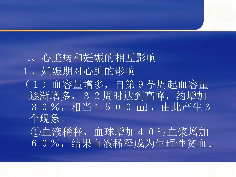 医学妊娠合并心脏病课件_第6页
