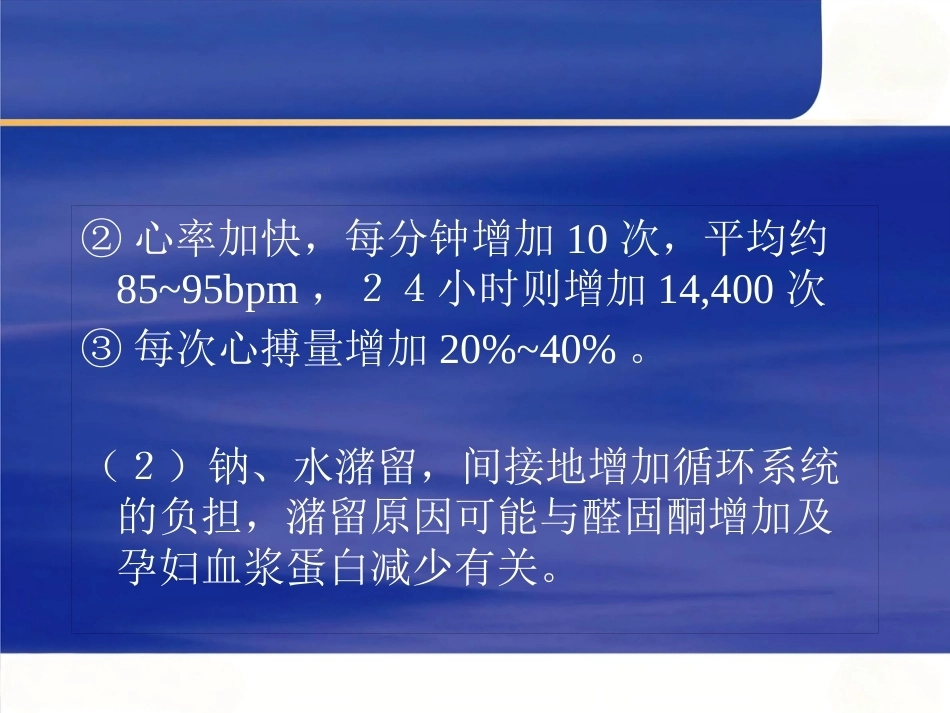 医学妊娠合并心脏病课件_第7页