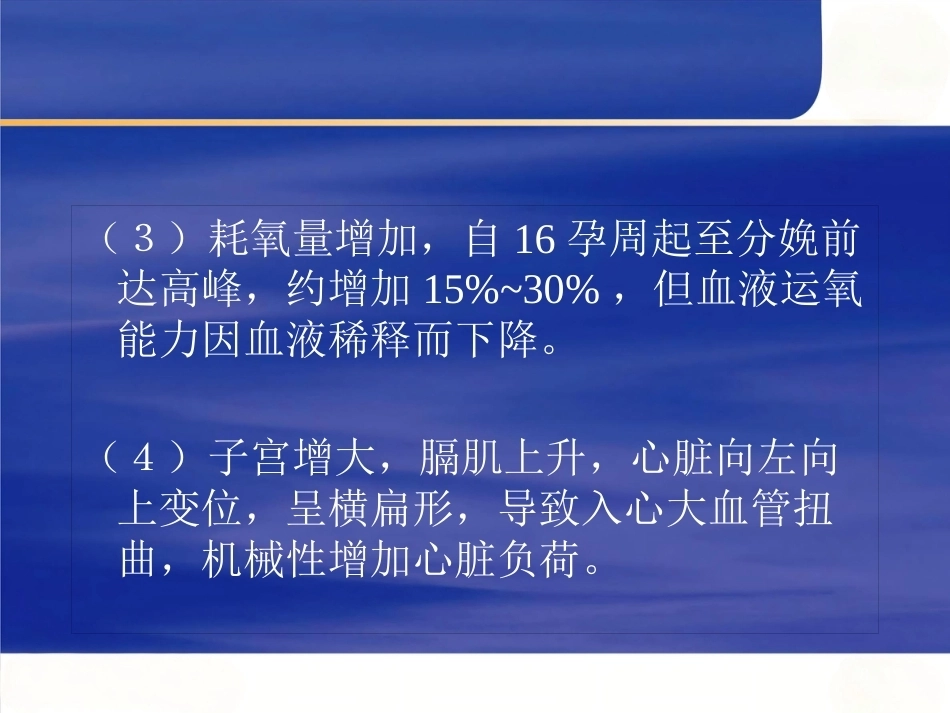 医学妊娠合并心脏病课件_第8页