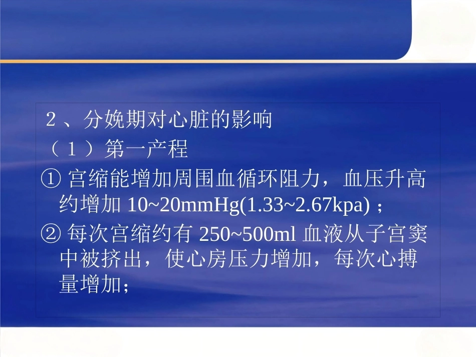 医学妊娠合并心脏病课件_第9页