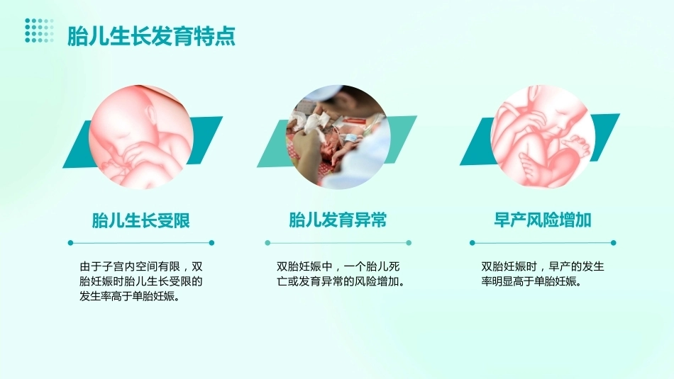 双胎妊娠PPT课件_第10页