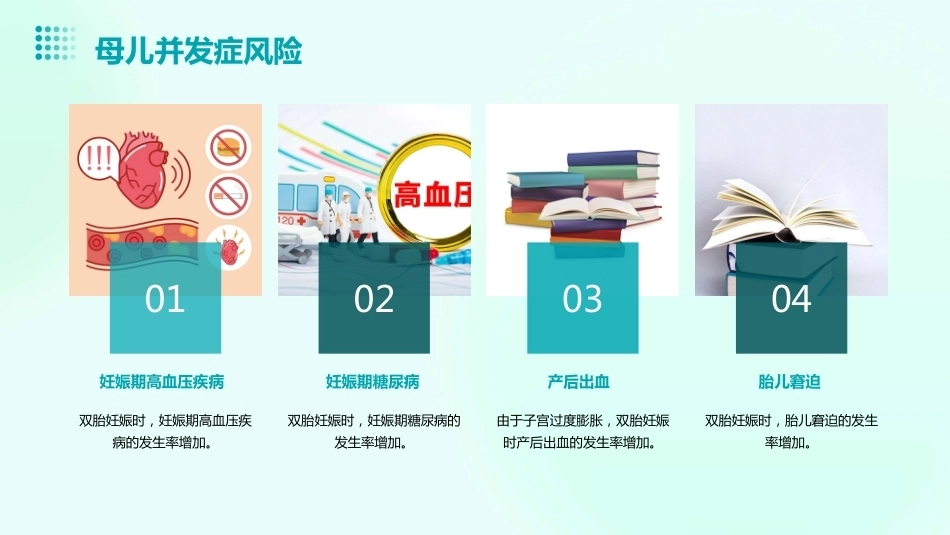 双胎妊娠PPT课件_第12页