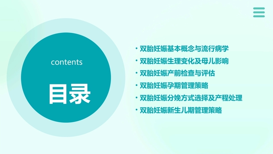 双胎妊娠PPT课件_第2页