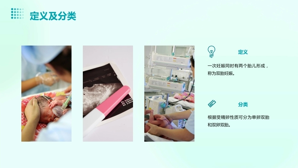 双胎妊娠PPT课件_第4页
