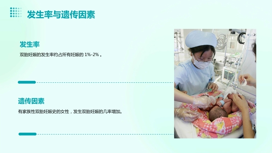 双胎妊娠PPT课件_第5页
