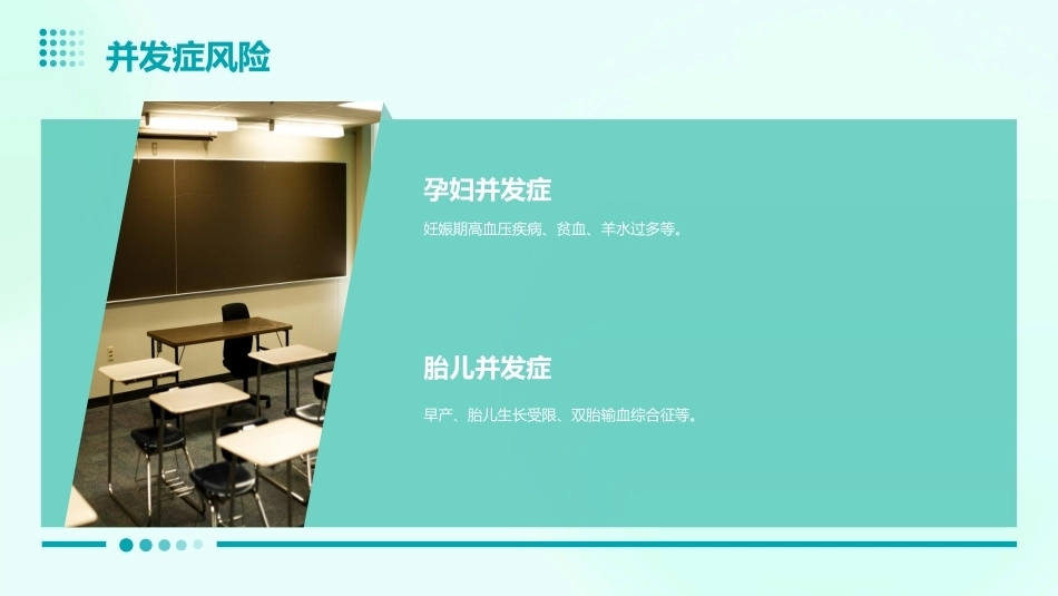 双胎妊娠PPT课件_第7页