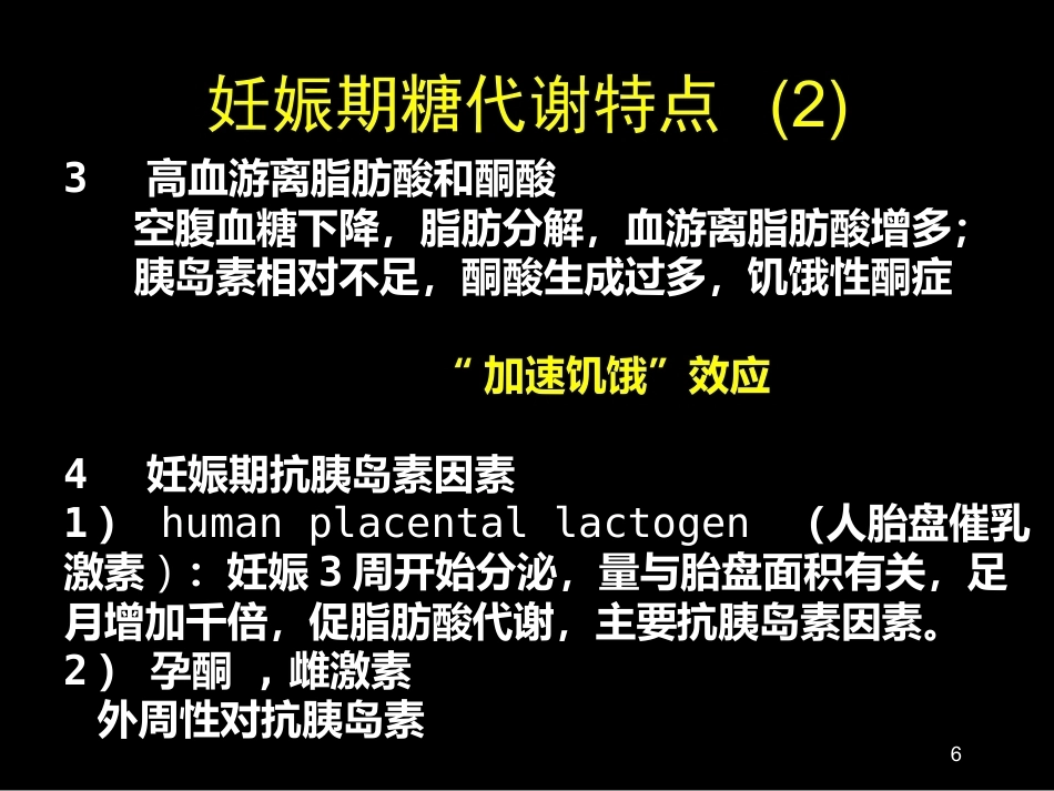 妊娠期糖尿病诊断标准_第6页