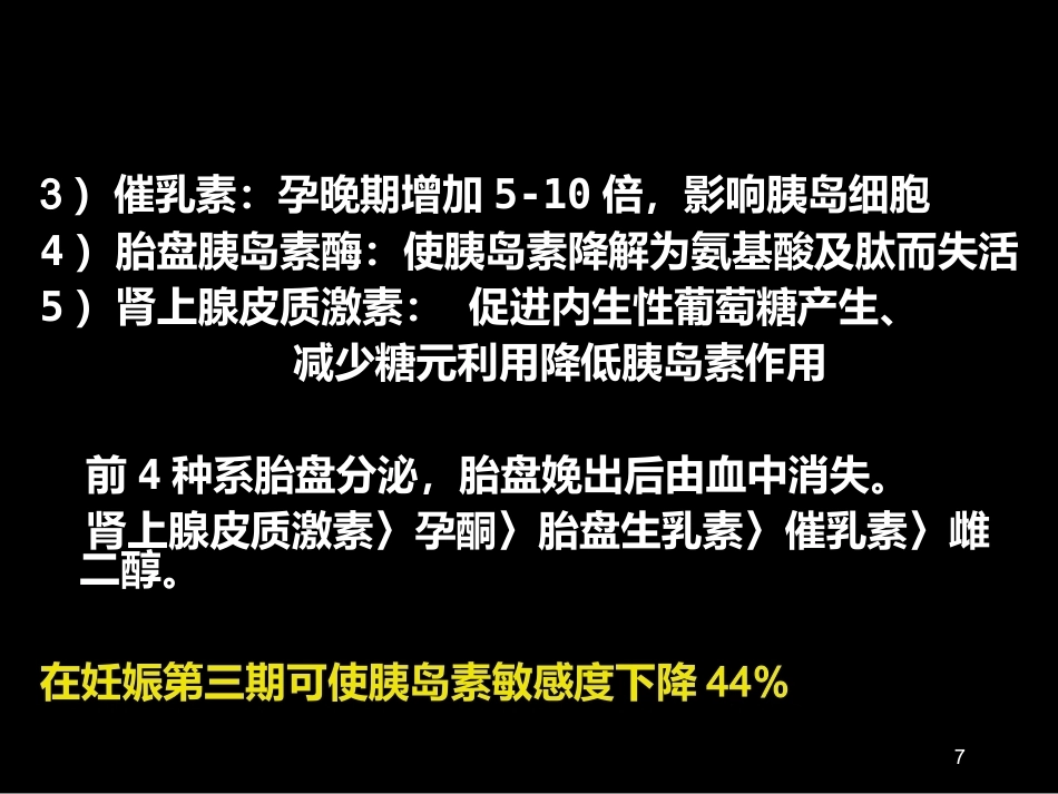 妊娠期糖尿病诊断标准_第7页