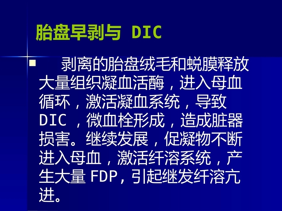 妊娠晚期出血 PPT课件_第10页