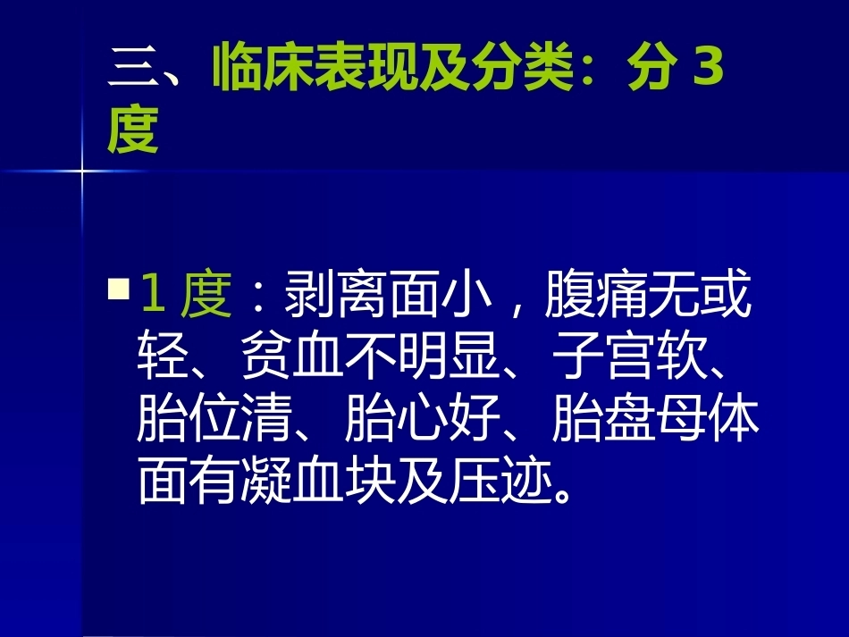 妊娠晚期出血 PPT课件_第11页