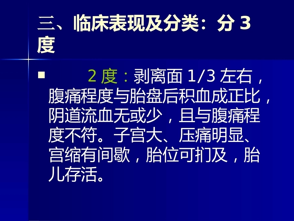 妊娠晚期出血 PPT课件_第12页