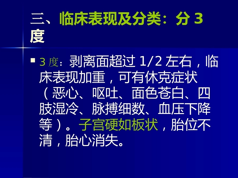 妊娠晚期出血 PPT课件_第13页