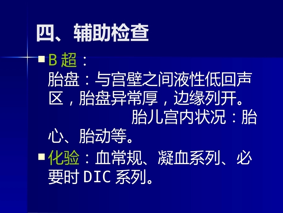 妊娠晚期出血 PPT课件_第14页