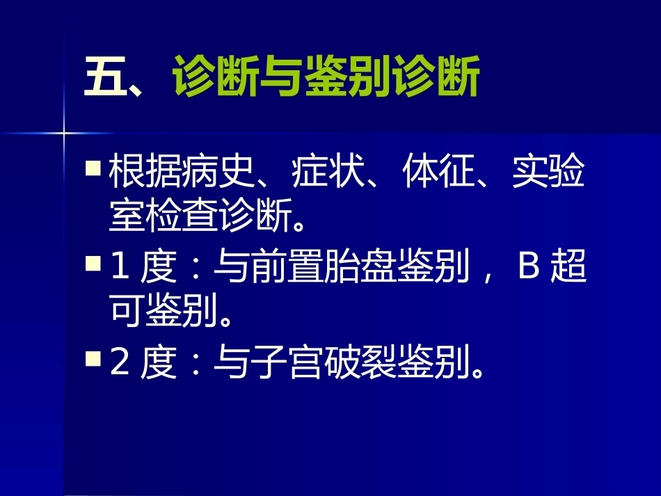 妊娠晚期出血 PPT课件_第15页