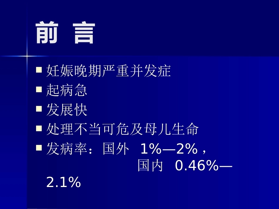 妊娠晚期出血 PPT课件_第3页