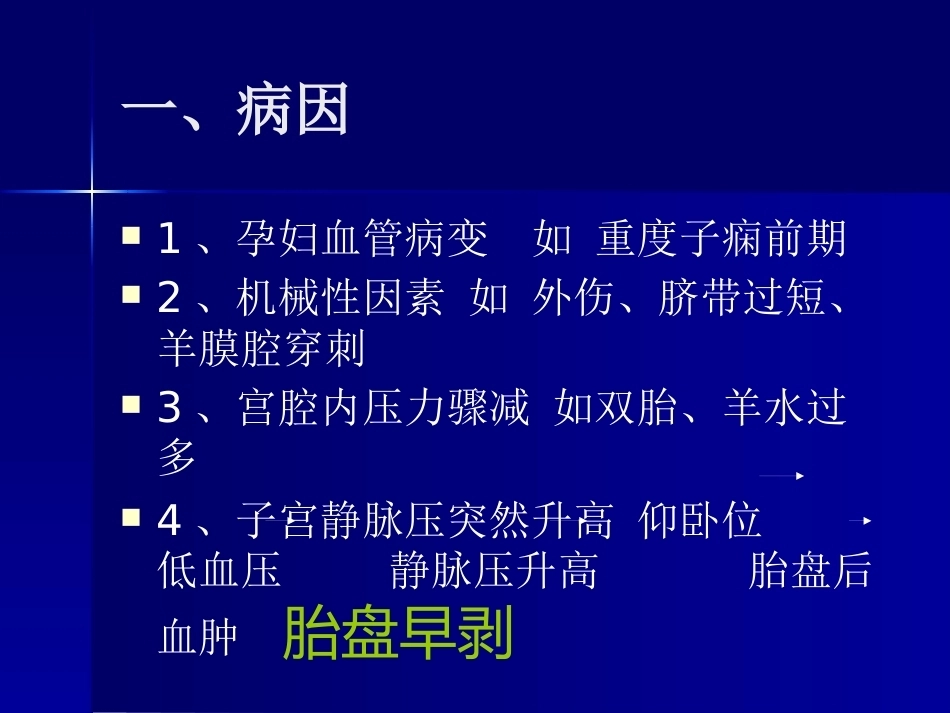 妊娠晚期出血 PPT课件_第4页
