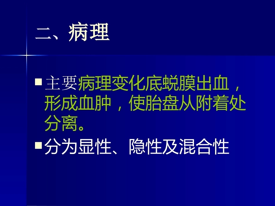 妊娠晚期出血 PPT课件_第5页