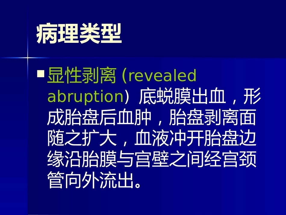 妊娠晚期出血 PPT课件_第6页