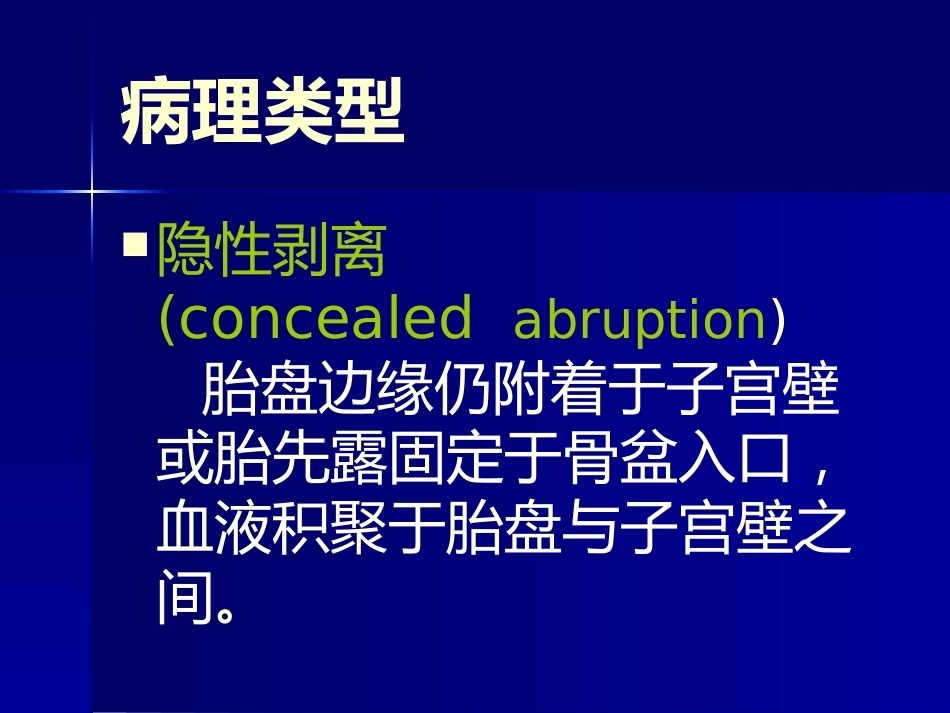 妊娠晚期出血 PPT课件_第7页