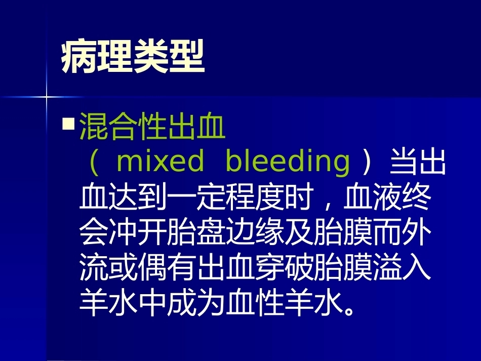 妊娠晚期出血 PPT课件_第8页