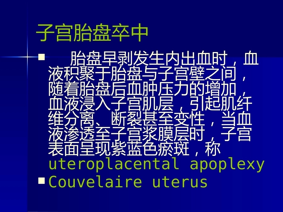 妊娠晚期出血 PPT课件_第9页
