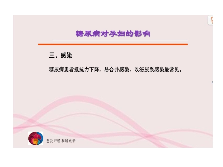 妊娠期糖尿病一日健康教育_第10页