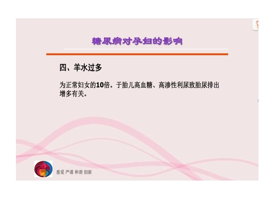 妊娠期糖尿病一日健康教育_第11页