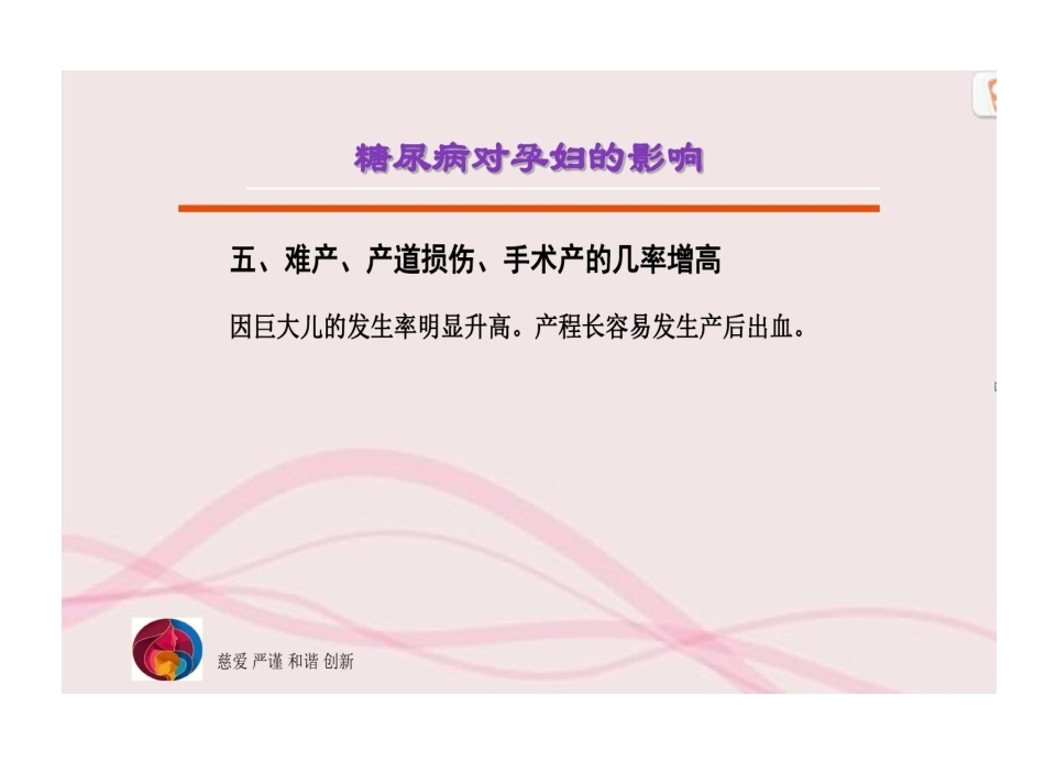 妊娠期糖尿病一日健康教育_第12页