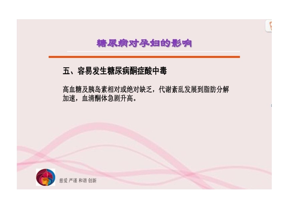 妊娠期糖尿病一日健康教育_第13页