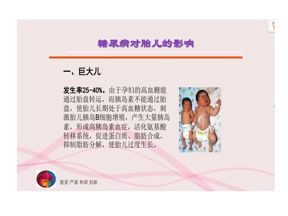 妊娠期糖尿病一日健康教育_第14页