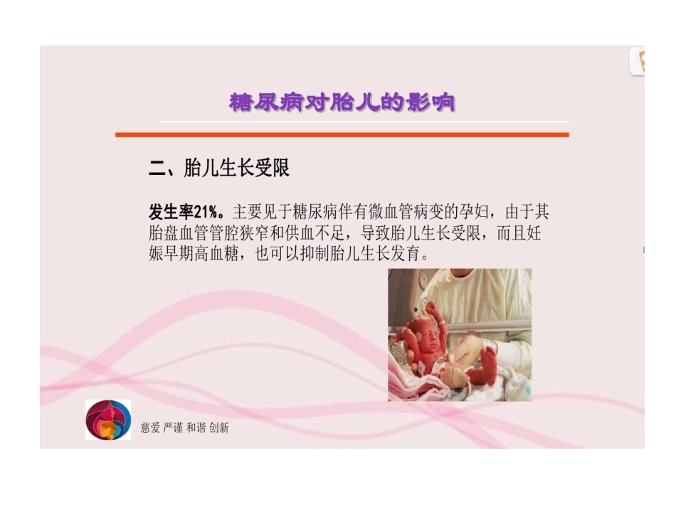 妊娠期糖尿病一日健康教育_第15页