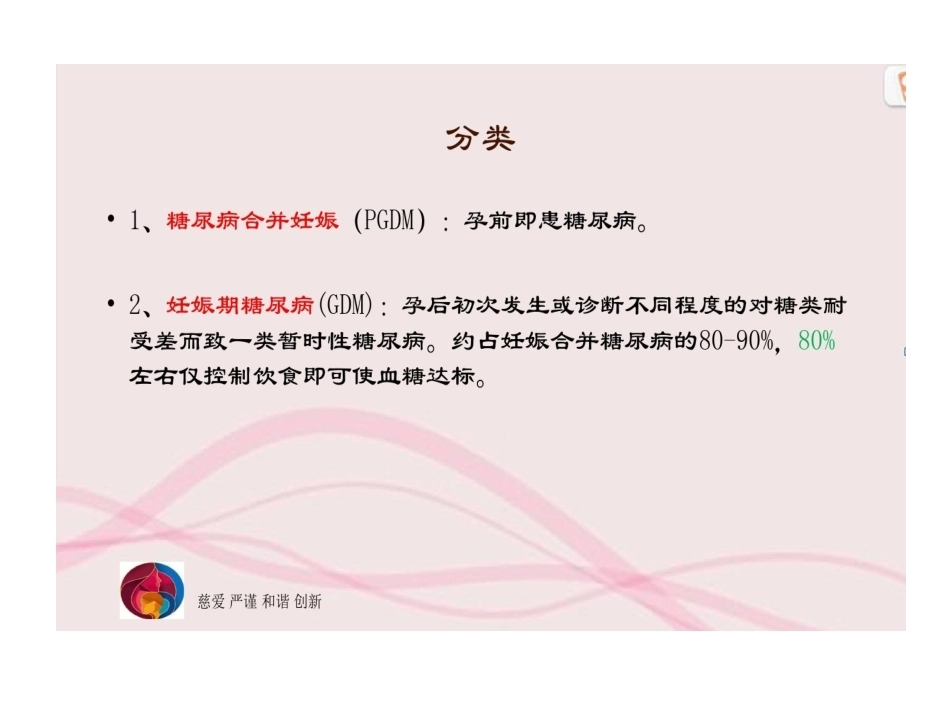 妊娠期糖尿病一日健康教育_第2页