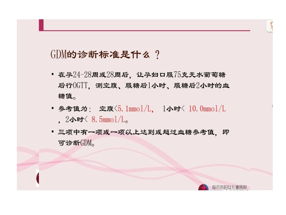 妊娠期糖尿病一日健康教育_第3页
