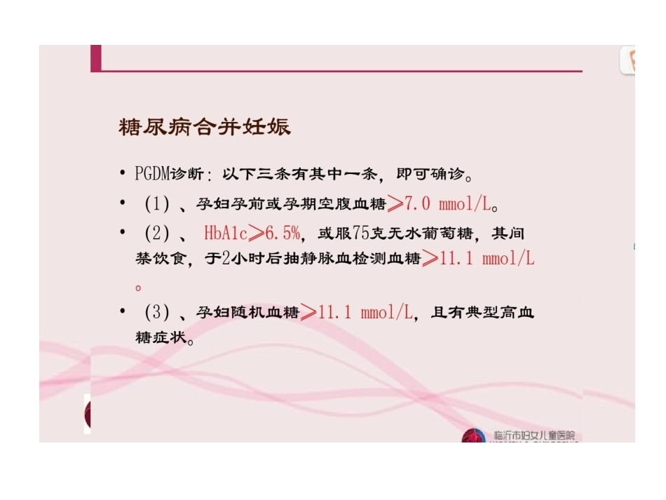 妊娠期糖尿病一日健康教育_第4页
