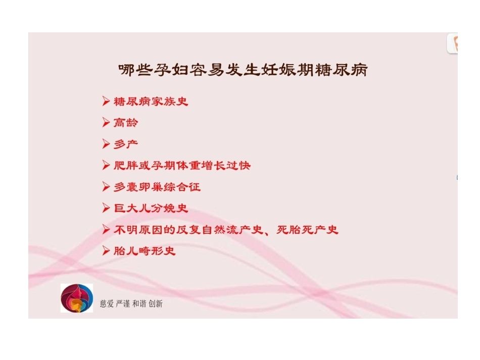 妊娠期糖尿病一日健康教育_第5页