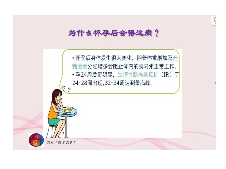 妊娠期糖尿病一日健康教育_第6页