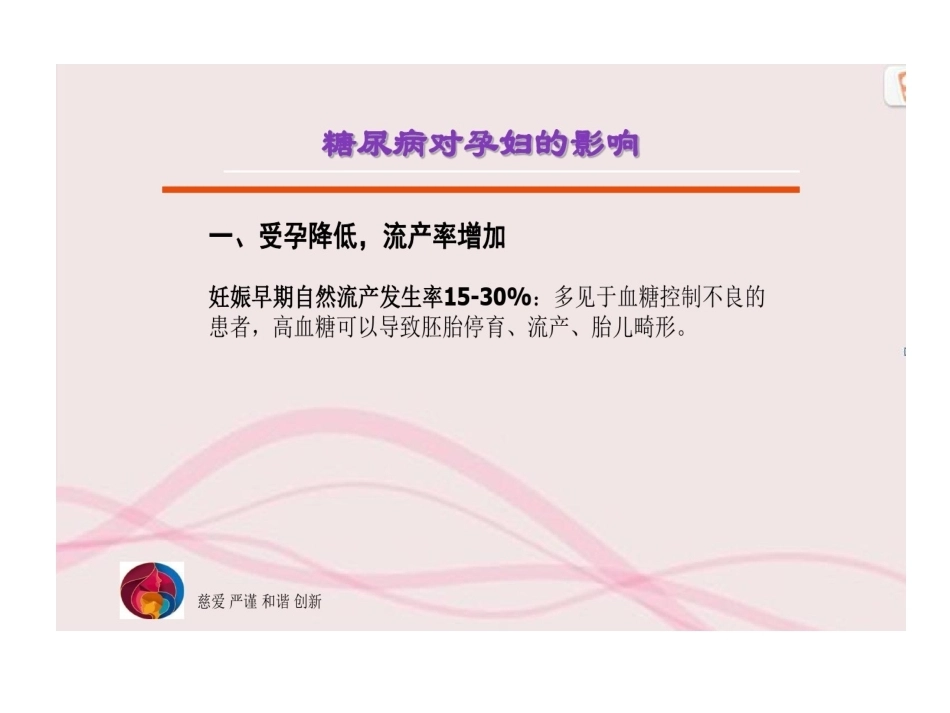 妊娠期糖尿病一日健康教育_第8页