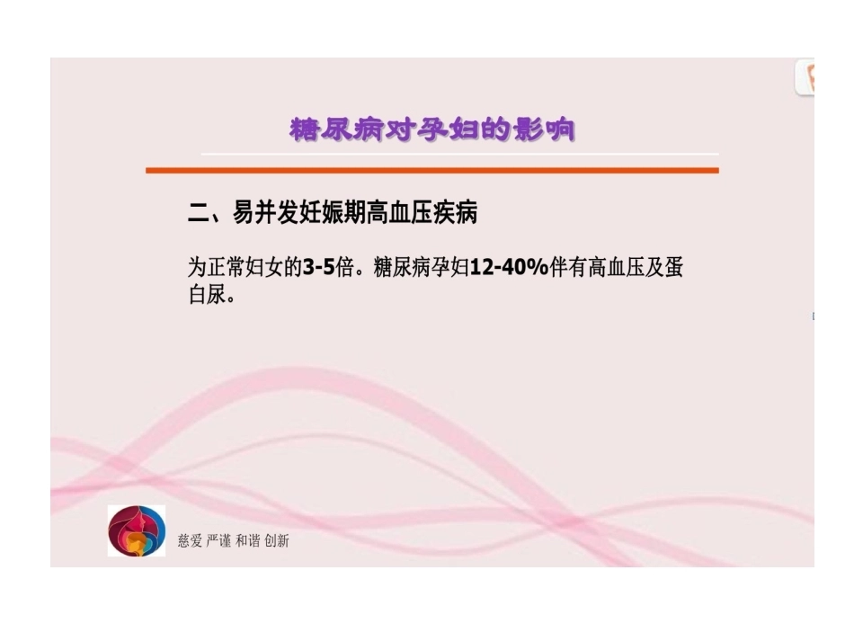 妊娠期糖尿病一日健康教育_第9页