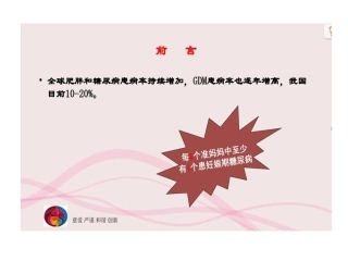 妊娠期糖尿病一日健康教育