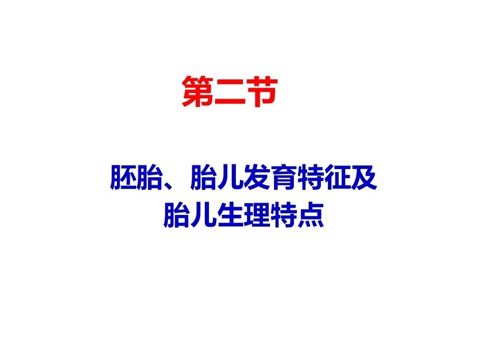 妊娠生理PPT_第13页