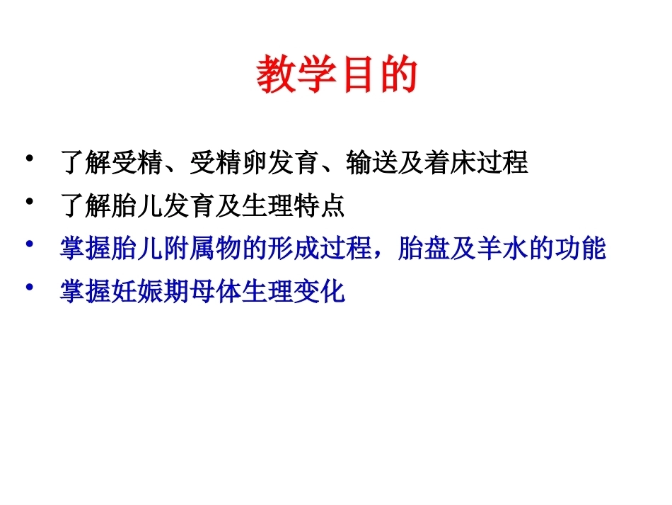 妊娠生理PPT_第2页
