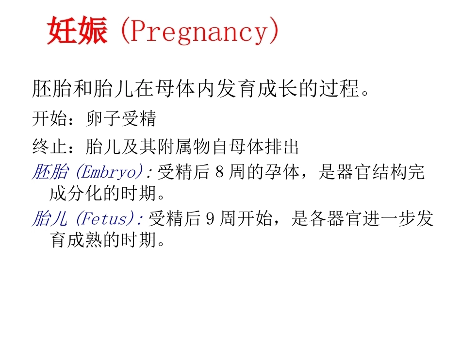 妊娠生理PPT_第3页