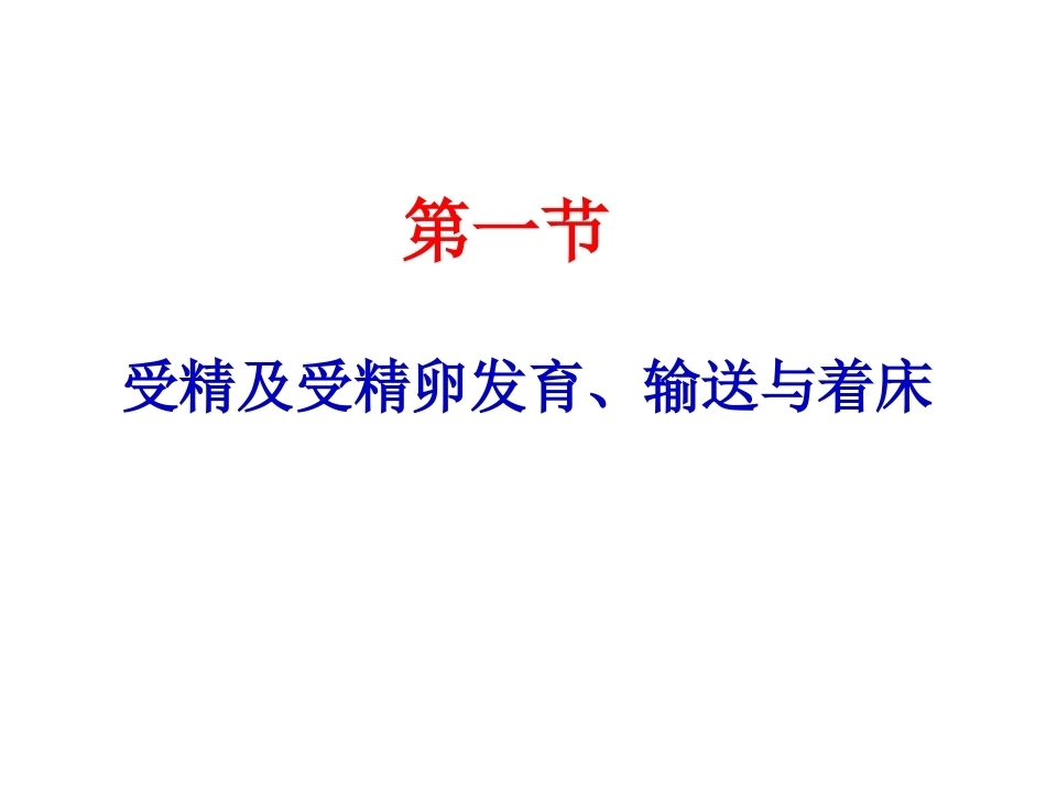 妊娠生理PPT_第5页