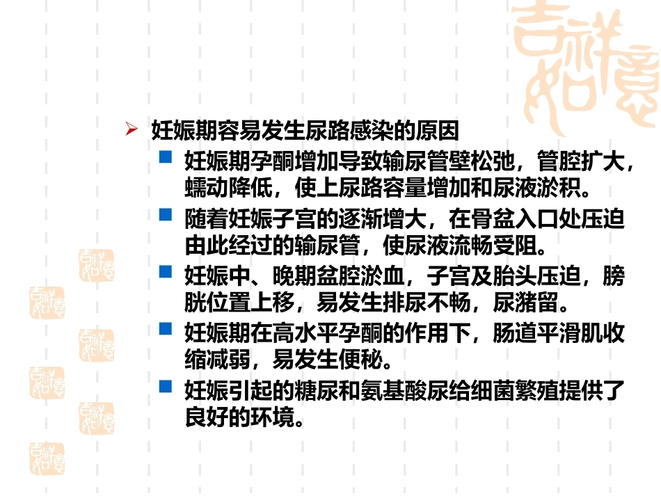 妊娠与泌尿系统疾病_第10页