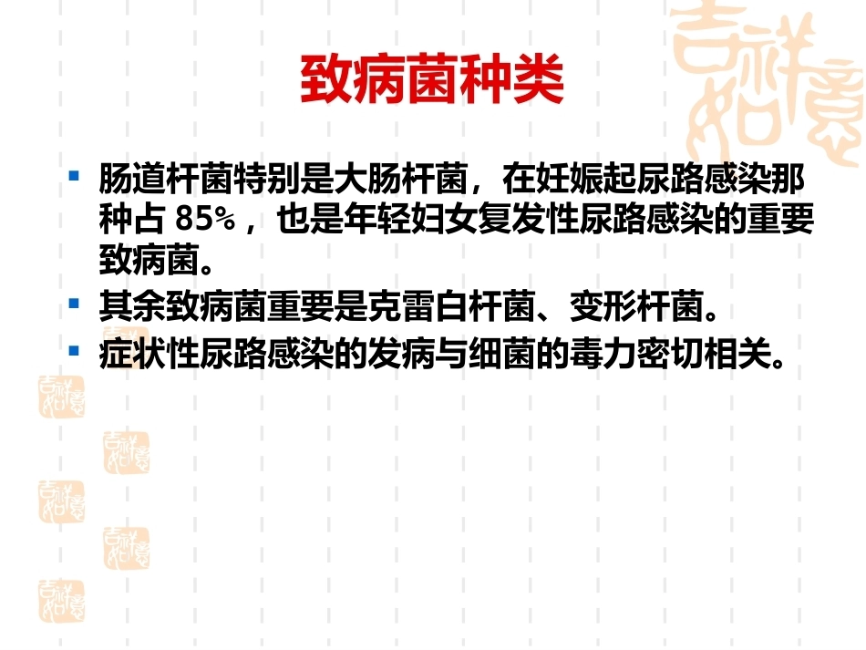 妊娠与泌尿系统疾病_第11页