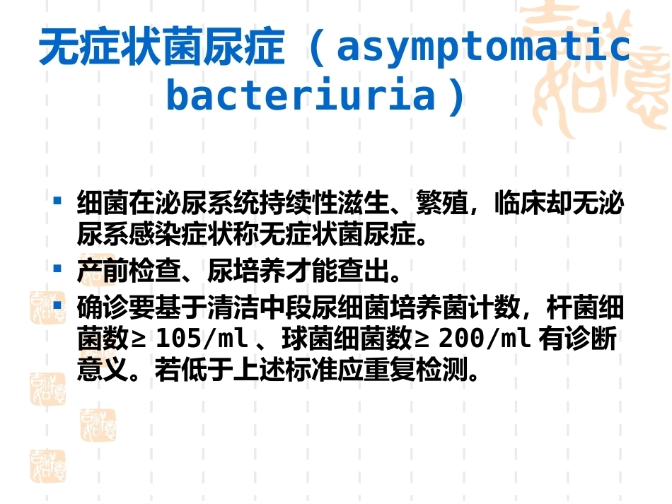 妊娠与泌尿系统疾病_第12页