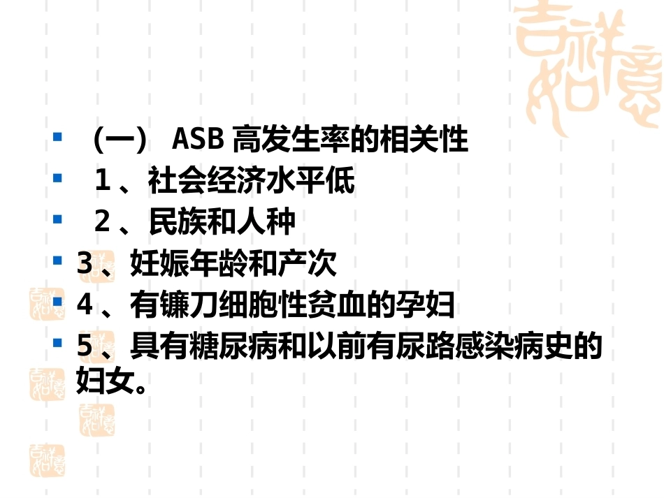 妊娠与泌尿系统疾病_第13页