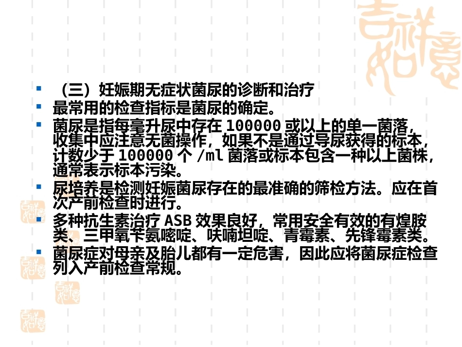 妊娠与泌尿系统疾病_第15页