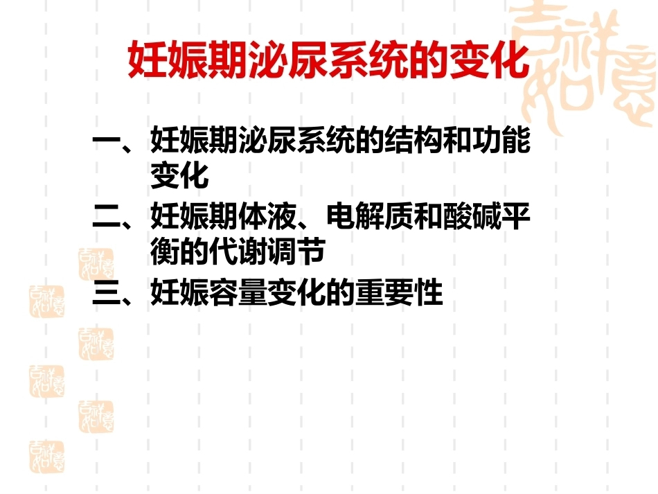 妊娠与泌尿系统疾病_第2页