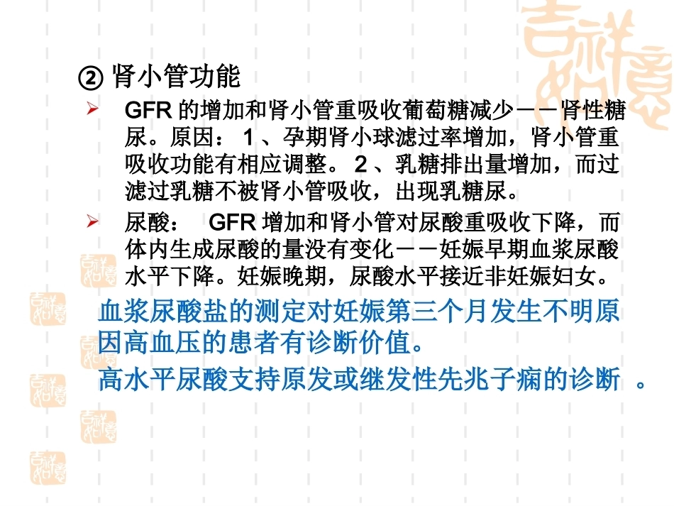 妊娠与泌尿系统疾病_第4页